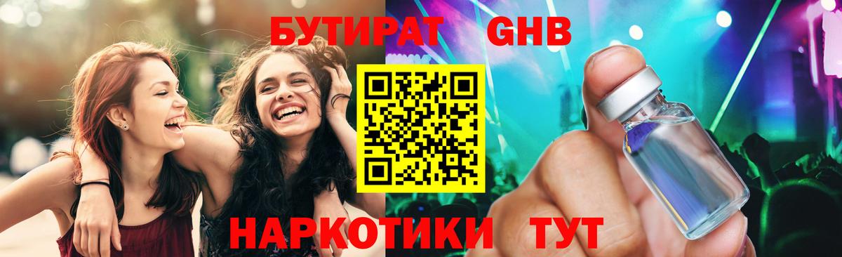 Бутират буратино  Вход с VPN  Ковров 