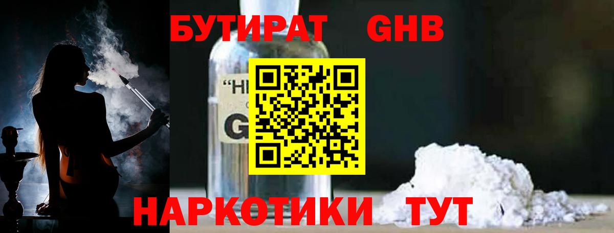 Бутират буратино Ковров