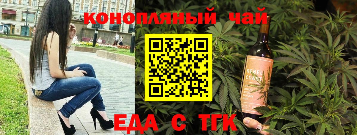 Еда ТГК конопля Ковров