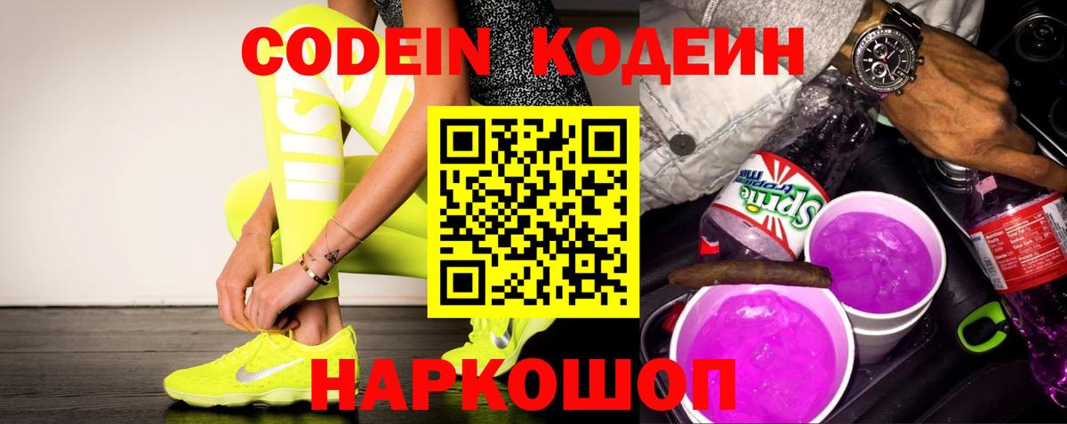 Кодеин напиток Lean (лин)  Вход с VPN  Ковров  Кодеин Purple Drank 