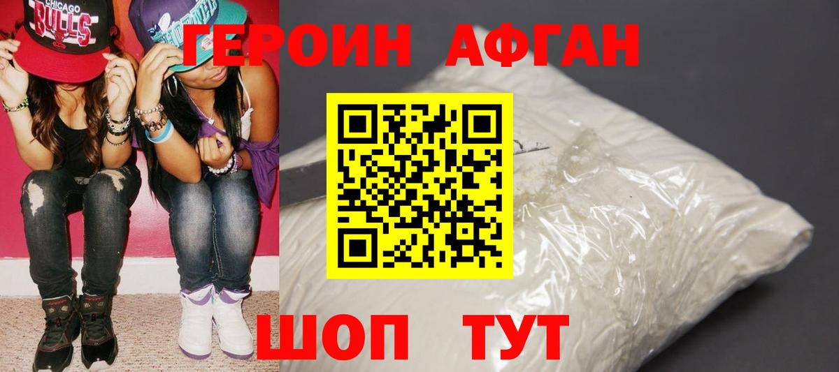 Героин Heroin Ковров